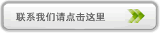 联系我们请点击这里