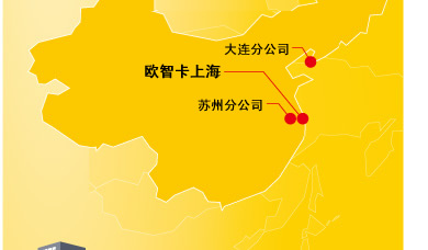 欧智卡信息系统